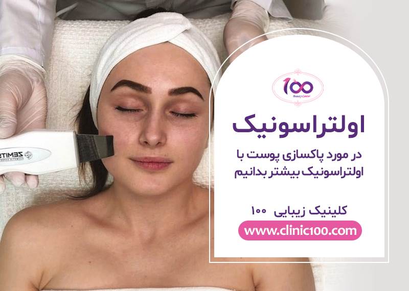 پاکسازی با دستگاه اولتراسونیک در کرج- قیمت پاکسازی در کرج