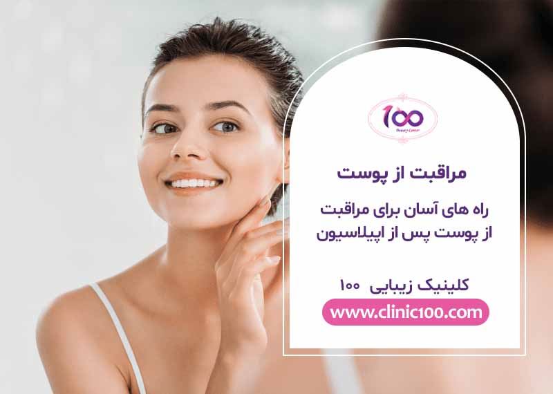 راه های آسان برای مراقبت از پوست پس از اپیلاسیون